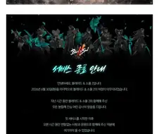 엔씨) 블소2 서비스종료
