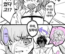 fate)프로테아와 몸이 바뀐 알준.manga