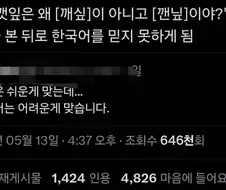 많은 사람이 공감하는 한글과 한국어의 난이도