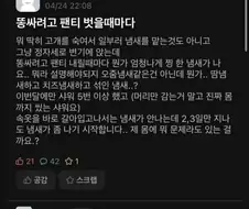 팬티 벗을 때마다 이상한 냄새가 나요