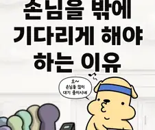 잘들어라 매장밖에 대기하는 1시간이 매장안 대기하는 30분보다 낫다는걸