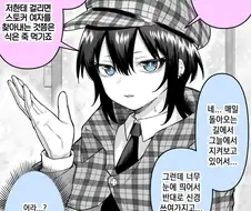 탐정에게 스토커 문제를 의뢰한 만화