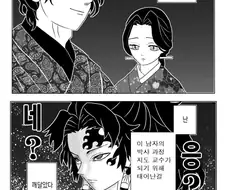 귀멸) 대학원생 탄지로 Manhwa (약 스압)
