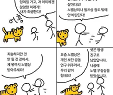 부디 내 몫까지 살아서 노벨상을 받아다오
