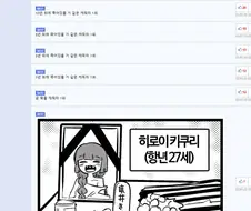 봇치더락) 향년 27세 히로이 키쿠리.manhwa