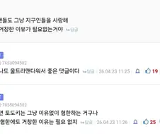 [울트라맨] "혐한성인 토도키 하와도."