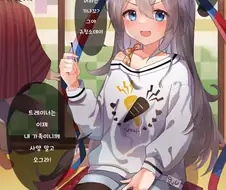 [말딸] 귀 청소 해주는 타마.manhwa