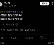 전쟁이 벌어지기 직전인 일본의 빈유거유 싸움...twit