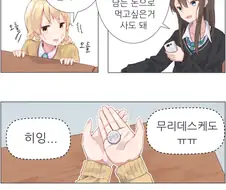 @) 린이 노노 셔틀시키는 manhwa