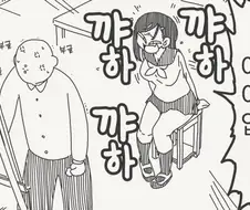ㅁㅅㄱㅋ는 도저히 입을 다무질 않는다.manhwa