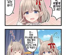 [@] 말딸 재밌구먼.manhwa
