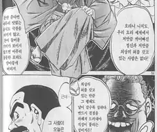 맛 없다는 한마디를 절대 못해서 매번 처발리는 빌런.manwha