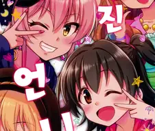 [@] 카리스마 언니 Manga