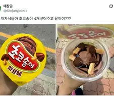 GS 신상 초코송이 파르페.jpg