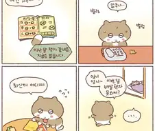 배달앱 없던 시절 배달음식 주문하는.Manwha