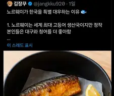 "미사일 살 돈이 모자른데 고등어로 됨?"