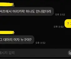 개그만화 속성 의심 많은 여친