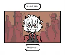 헬테이커) 말리나.manga