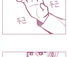 여사친 가슴 만지는 만화