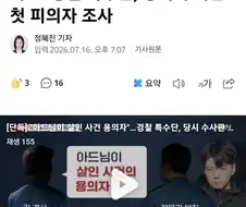 "아드님이 살인사건 용의자"...수사 시작부터 부친에 유출