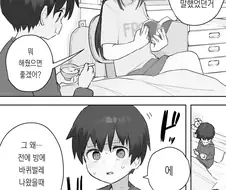 뭐든지 해주겠다는 누나.manhwa