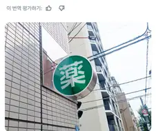 일본의 공간 절약 간판