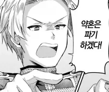 "악역영애!! 너와의 약혼을 파기하겠다!!"