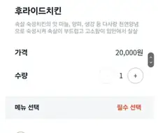 최소 주문비 23000원일 거 같은 치킨집