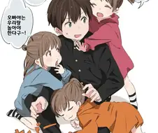 오빠와 놀고 싶은 여동생들