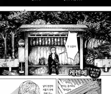 버려진 버스 정류장에서 만난 처녀 귀신.manhwa