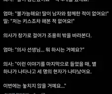 16세 딸이 임신을 해서 병원에 간 사람