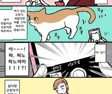 롱캣을 만들어내는 만화