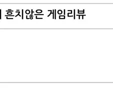 90년대 일반 시민의 게임 리뷰.jpg