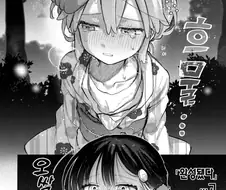 소꿉친구가 친구 여장 시키고 침흘리며 오싹오싹 하는