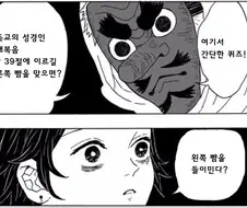 귀멸) 우로코다키가 간단한 퀴즈를 내는 manhwa