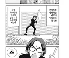갸루가 된 츠치노코.manhwa