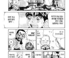 [괴짜가족]자유 연구 숙제를 하다