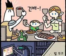 온라인과 현실의 삶.manhwa