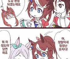 말딸, 핫산)포켓몬 하는 테이맥.manhwa