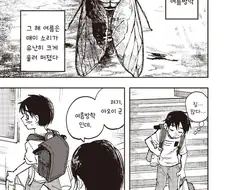 8월 31일 만화 .manhwa