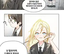 태어나서 처음 거절당해본 말포이양