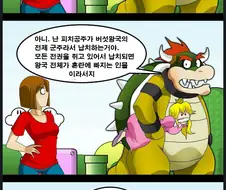 납치당하는 피치공주 만화