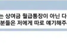 남자 직원들 설레게 만든 여직원의 카톡
