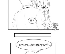 여자애 발 씻어주는.manwha