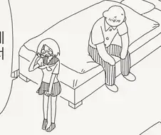 아, 엄마? 나 친구집에서 자고갈게...manwha