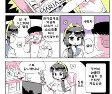 안드로이드를 구입한 manhwa