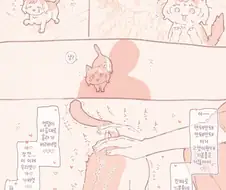 고양이가 되어버렸다.manhwa