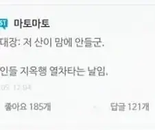 군인들 지옥행 열차 타는 날