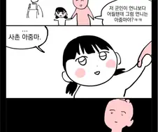 사촌 아줌마