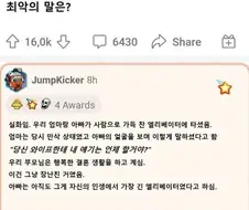 아버지 인생에서 가장 긴 엘레베이터